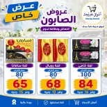عروض أسواق خديجة من ٣ حتى ١١ سبتمبر ٢٠٢٦ عروض العودة إلى المدارس - صفحة 88