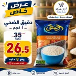 عروض أسواق خديجة من ٣ حتى ١١ سبتمبر ٢٠٢٦ عروض العودة إلى المدارس - صفحة 85