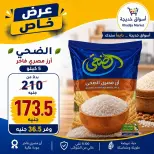 عروض أسواق خديجة من ٣ حتى ١١ سبتمبر ٢٠٢٦ عروض العودة إلى المدارس - صفحة 24