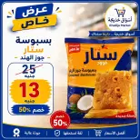 عروض أسواق خديجة من ٣ حتى ١١ سبتمبر ٢٠٢٦ عروض العودة إلى المدارس - صفحة 46