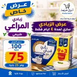 عروض أسواق خديجة من ٣ حتى ١١ سبتمبر ٢٠٢٦ عروض العودة إلى المدارس - صفحة 52