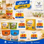 عروض أسواق خديجة من ٣ حتى ١١ سبتمبر ٢٠٢٦ عروض العودة إلى المدارس - صفحة 81