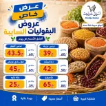 عروض أسواق خديجة من ٣ حتى ١١ سبتمبر ٢٠٢٦ عروض العودة إلى المدارس - صفحة 82