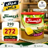 عروض أسواق خديجة من ٣ حتى ١١ سبتمبر ٢٠٢٦ عروض العودة إلى المدارس - صفحة 71