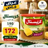 عروض أسواق خديجة من ٣ حتى ١١ سبتمبر ٢٠٢٦ عروض العودة إلى المدارس - صفحة 68