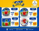 عروض أسواق خديجة من ٣ حتى ١١ سبتمبر ٢٠٢٦ عروض العودة إلى المدارس - صفحة 75