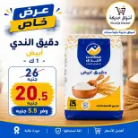 عروض أسواق خديجة من ٣ حتى ١١ سبتمبر ٢٠٢٦ عروض العودة إلى المدارس - صفحة 9