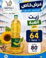 عروض أسواق خديجة من ٣ حتى ١١ سبتمبر ٢٠٢٦ عروض العودة إلى المدارس - صفحة 6