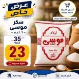 عروض أسواق خديجة من ٣ حتى ١١ سبتمبر ٢٠٢٦ عروض العودة إلى المدارس - صفحة 2