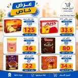 عروض أسواق خديجة من ٣ حتى ١١ سبتمبر ٢٠٢٦ عروض العودة إلى المدارس - صفحة 80