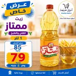 عروض أسواق خديجة من ٣ حتى ١١ سبتمبر ٢٠٢٦ عروض العودة إلى المدارس - صفحة 54