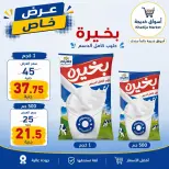 عروض أسواق خديجة من ٣ حتى ١١ سبتمبر ٢٠٢٦ عروض العودة إلى المدارس - صفحة 50