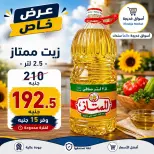 عروض أسواق خديجة من ٣ حتى ١١ سبتمبر ٢٠٢٦ عروض العودة إلى المدارس - صفحة 70