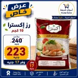 عروض أسواق خديجة من ٣ حتى ١١ سبتمبر ٢٠٢٦ عروض العودة إلى المدارس - صفحة 17