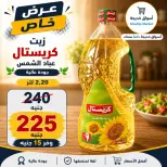 عروض أسواق خديجة من ٣ حتى ١١ سبتمبر ٢٠٢٦ عروض العودة إلى المدارس - صفحة 72