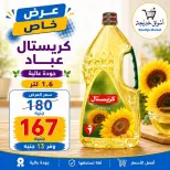 عروض أسواق خديجة من ٣ حتى ١١ سبتمبر ٢٠٢٦ عروض العودة إلى المدارس - صفحة 55