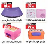 عروض الفرجانى هايبر ماركت من ٣ حتى ٩ سبتمبر ٢٠٢٦ عروض العودة إلى المدرسة - صفحة 7