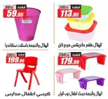 عروض الفرجانى هايبر ماركت من ٣ حتى ٩ سبتمبر ٢٠٢٦ عروض العودة إلى المدرسة - صفحة 10