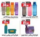 عروض الفرجانى هايبر ماركت من ٣ حتى ٩ سبتمبر ٢٠٢٦ عروض العودة إلى المدرسة - صفحة 8