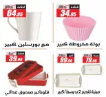 عروض الفرجانى هايبر ماركت من ٣ حتى ٩ سبتمبر ٢٠٢٦ عروض العودة إلى المدرسة - صفحة 14