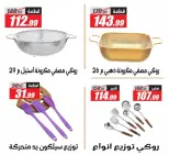 عروض الفرجانى هايبر ماركت من ٣ حتى ٩ سبتمبر ٢٠٢٦ عروض العودة إلى المدرسة - صفحة 17