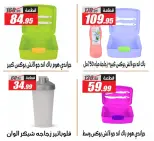 عروض الفرجانى هايبر ماركت من ٣ حتى ٩ سبتمبر ٢٠٢٦ عروض العودة إلى المدرسة - صفحة 6