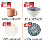 عروض الفرجانى هايبر ماركت من ٣ حتى ٩ سبتمبر ٢٠٢٦ عروض العودة إلى المدرسة - صفحة 16