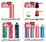 عروض الفرجانى هايبر ماركت من ٣ حتى ٩ سبتمبر ٢٠٢٦ عروض العودة إلى المدرسة - صفحة 11