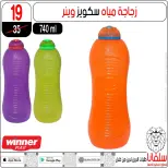 silvana center offers from 3 to 9 September 2026 School supplies Offers - Page 6
