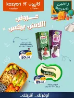 عروض كازيون ماركت مصر من ٤ حتى ٥ سبتمبر ٢٠٢٦ عروض اللانش بوكس - صفحة 4