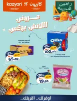 عروض كازيون ماركت مصر من ٤ حتى ٥ سبتمبر ٢٠٢٦ عروض اللانش بوكس - صفحة 3