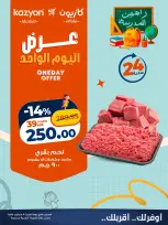 Kazyon Market Egypt offers Saturday 5 September 2026 One day offer - Page 1