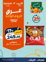 Kazyon Market Egypt offers Saturday 5 September 2026 One day offer - Page 3