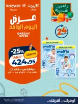 Kazyon Market Egypt offers Saturday 5 September 2026 One day offer - Page 5