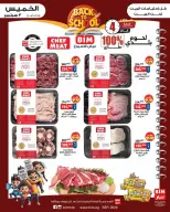 BIM Market Egypt offers from 3 to 6 September 2026 Meat & Chicken Offers - Page 2