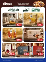 عروض بن داود قطر من ٣ حتى ٩ سبتمبر ٢٠٢٦ عروض طازجة - صفحة 7