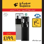 Supeco Egypt offers from 3 to 6 September 2026 Weekend Deals - Page 14
