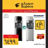 Supeco Egypt offers from 3 to 6 September 2026 Weekend Deals - Page 15
