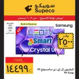 Supeco Egypt offers from 3 to 6 September 2026 Weekend Deals - Page 3