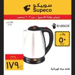 Supeco Egypt offers from 3 to 6 September 2026 Weekend Deals - Page 5