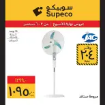 Supeco Egypt offers from 3 to 6 September 2026 Weekend Deals - Page 10