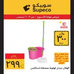 Supeco Egypt offers from 3 to 6 September 2026 Weekend Deals - Page 22