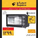 Supeco Egypt offers from 3 to 6 September 2026 Weekend Deals - Page 8