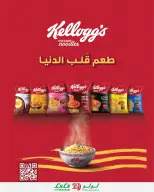 Lulu Hypermarkets Egypt offers from 2 to 8 September 2026 Lulu Savings Offers - Page 13