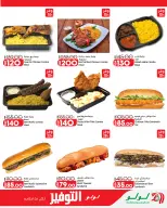 Lulu Hypermarkets Egypt offers from 2 to 8 September 2026 Lulu Savings Offers - Page 20