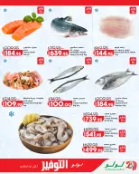 Lulu Hypermarkets Egypt offers from 2 to 8 September 2026 Lulu Savings Offers - Page 30