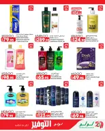 Lulu Hypermarkets Egypt offers from 2 to 8 September 2026 Lulu Savings Offers - Page 32