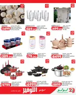 Lulu Hypermarkets Egypt offers from 2 to 8 September 2026 Lulu Savings Offers - Page 42