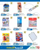 Lulu Hypermarkets Egypt offers from 2 to 8 September 2026 Lulu Savings Offers - Page 58