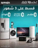 Lulu Hypermarkets Egypt offers from 2 to 8 September 2026 Lulu Savings Offers - Page 66